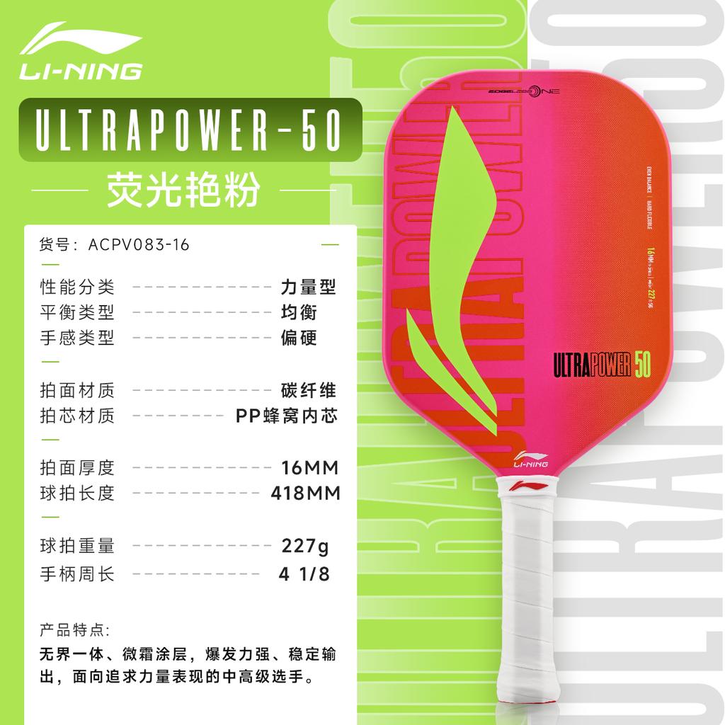 Li Ning УЛЬТРАМОЩНОСТЬ 50 ракеток для пиклбола ACPV083-16