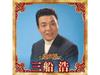 [CD] Definitive Edition Хироши Мифунэ 2023 вер.. KICX-5644 Энка, Каёкёку НОВИНКА