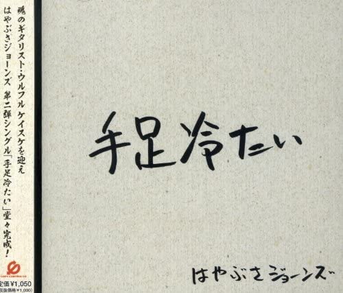 CD HAYABUSA JONES - Холодные конечности Япония ОбиФолк Б/У