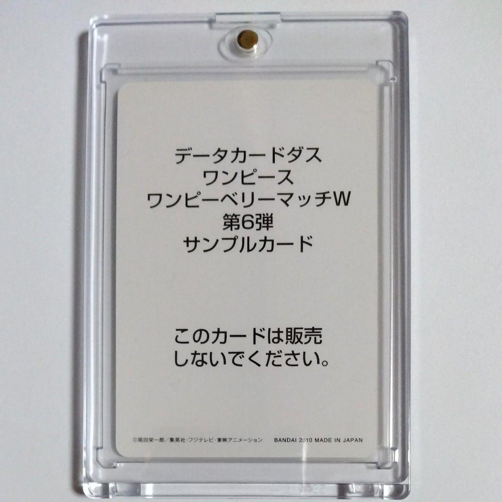 Used Data Carddass One Piece One Piece Berry Match Double Vol. 6 Sample Card N Emporioi Wankov