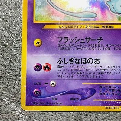 Shining Mew No. 151 CoroCoro Comic 2001 Holo Rare Japan Pokemon Card