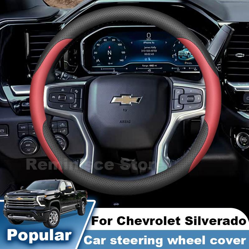 Ультратонкий чехол на руль для Chevrolet Silverado 1995-2026 2027 Впитывающий пот Нескользящий Чехол на руль Аксессуары
