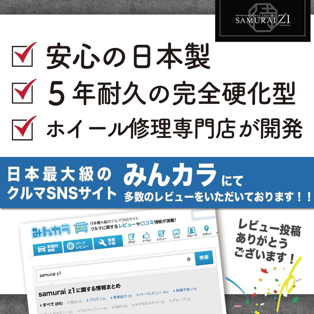 SAMURAIZ1 Водоотталкивающее средство для дисков, Прочное стекло для дисков, Держится 5 лет (Эксклюзивный бренд Amazon)
