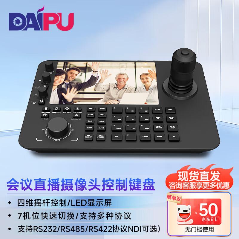 DAIPU C160 7-дюймовая сенсорная клавиатура управления PTZ-камерой для видеоконференций (Китайская версия)