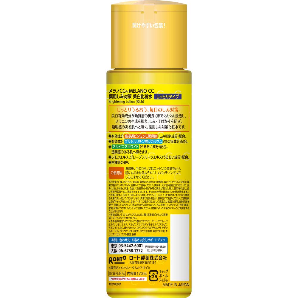 Melano CC Лечебный отбеливающий увлажняющий лосьон Лосьон против пятен, [Квазилекарственное средство]