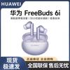 Huawei Беспроводные Bluetooth-наушники FreeBuds 6i