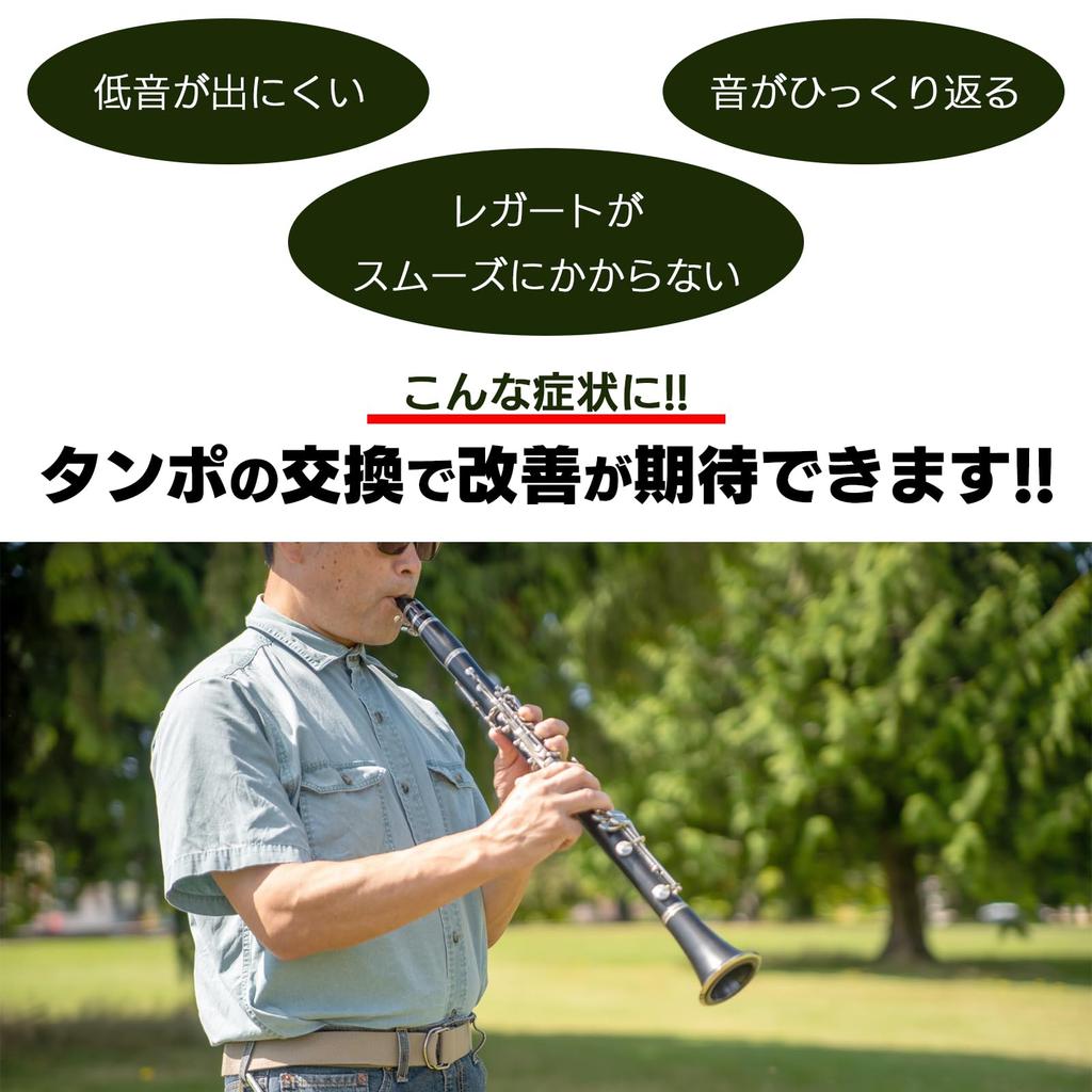 Moderno La Terre Clarinet Tampo Уход за деревянными духовыми инструментами, 1 комплект 68-362-CT