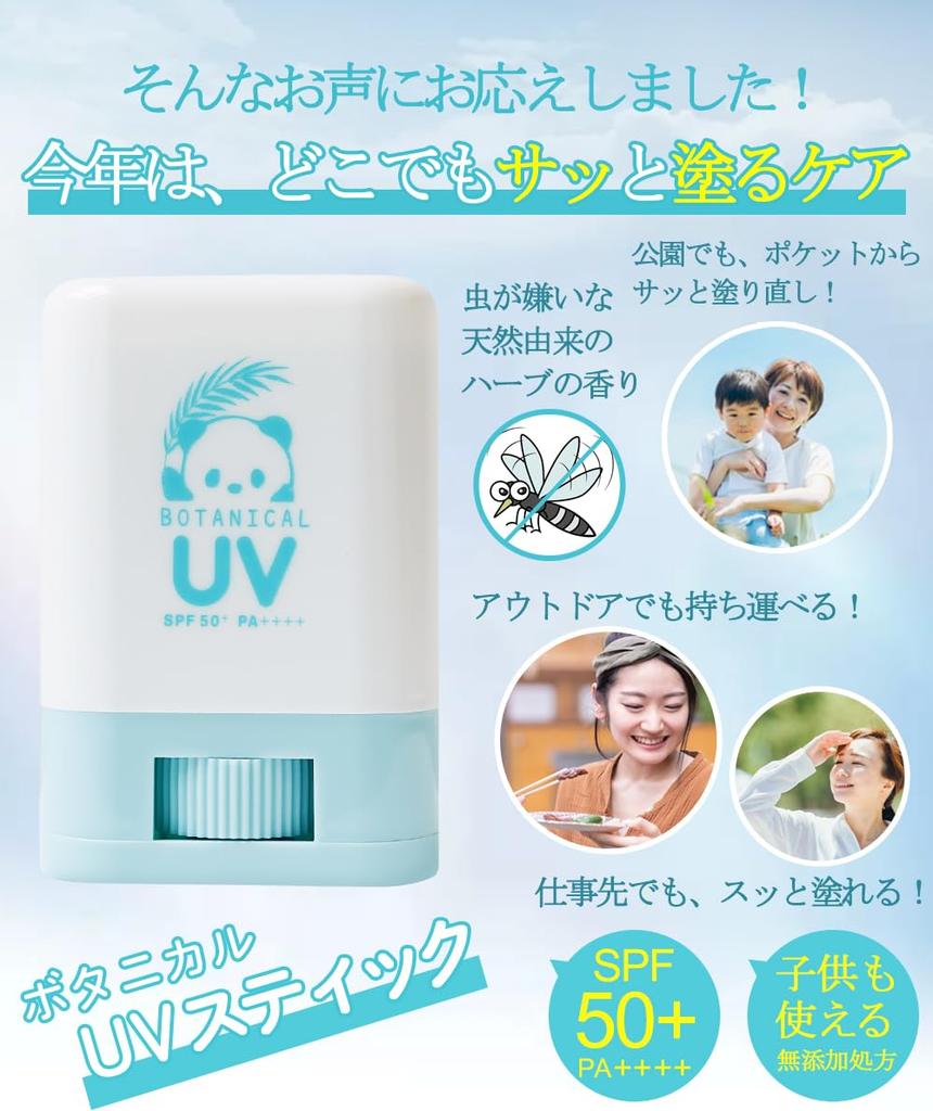 Beauty Ronde Withfam UV Stick изготовлен из материала, подходящего для солнцезащитного крема Stick Gift 14g (средство от насекомых, Япония, SPF50+, PA++++, водостойкое, для детей) (ботанический