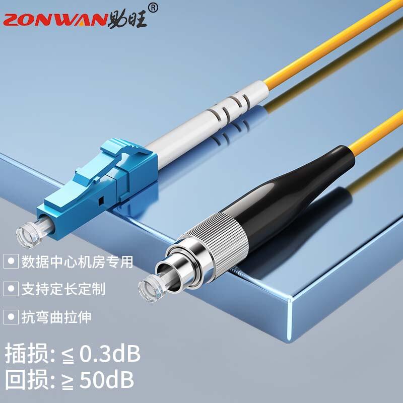 ZONWAN Single-Mode Fiber Optic Patch Cable