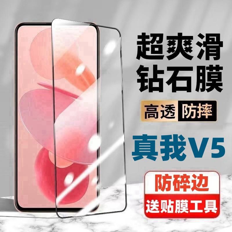 Realme V5 Tempered Glass Screen Protector