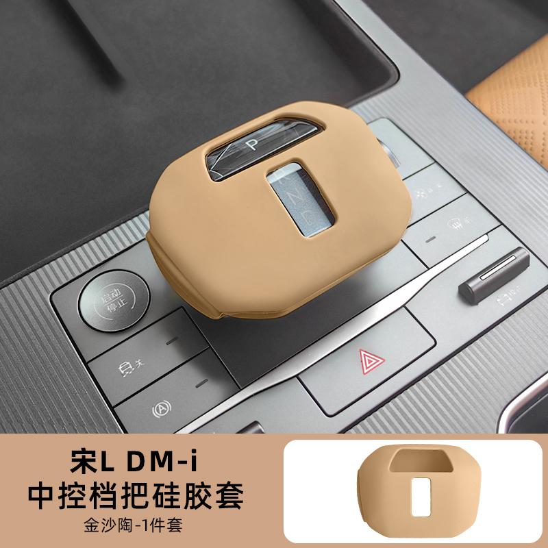 Подходит для BYD Song L DM-i Силиконовая накладка на подлокотник Панель центральной консоли Подушка подлокотника Модификация автомобиля