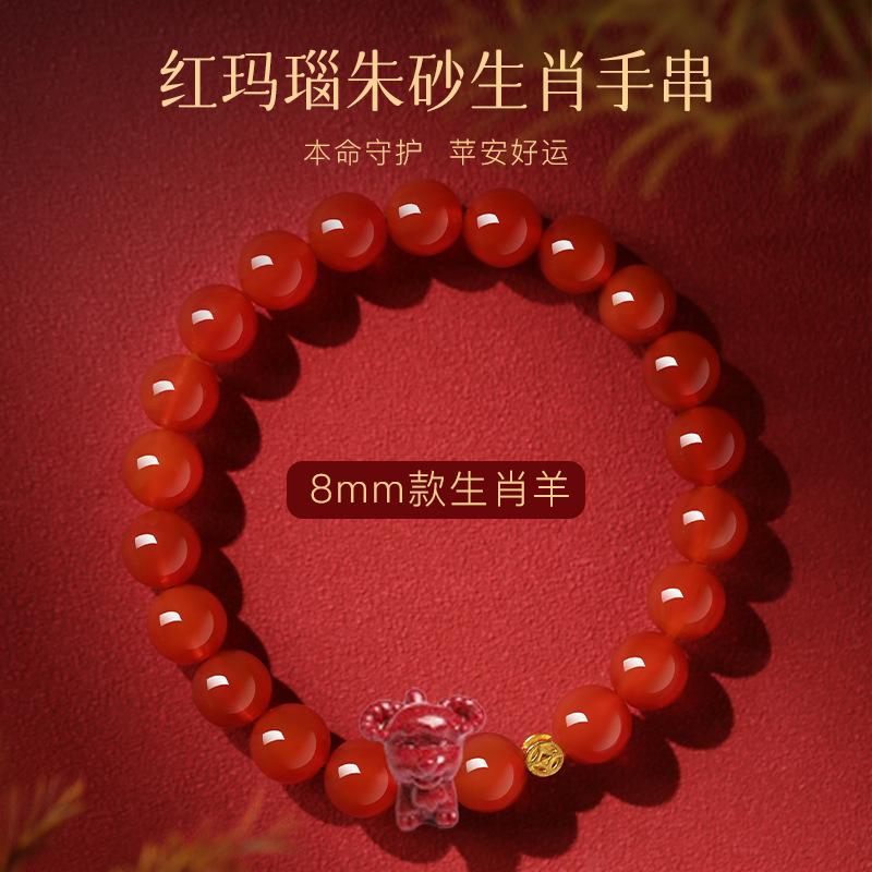 2026Zodiac bracelet for women born in the year of the Horse, brings wealth, red agate with high content of cinnabar, zodiac bracelet, gift for those