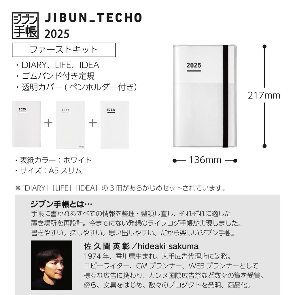 KOKUYO Jibun Notebook First Kit Notebook 2025 Monthly Weekly A5 Slim White начинается в ноябре 2024 Ni-JF1W-25