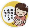 Morikuma Shoten Maternity Car Magnet, Baby On Stomach, Made In Japan