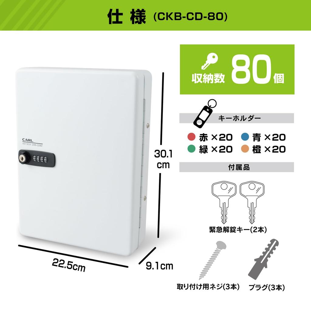 Carl Office Key Combination Holds 80 Key Key PIN Box, Lock, Keys, Case, Management, Wall-Mounted, Code, CKB-CD80