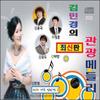 Kim Min-kyung - Latest Edition of Tourism Medley