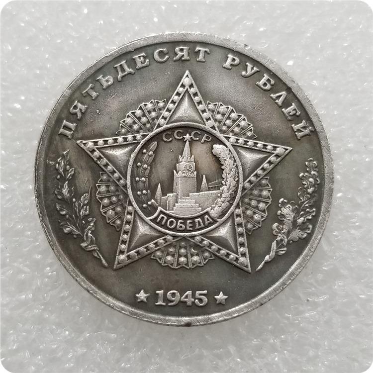 Памятные коллекционные сувениры СССР 1945 года Серебряные монеты