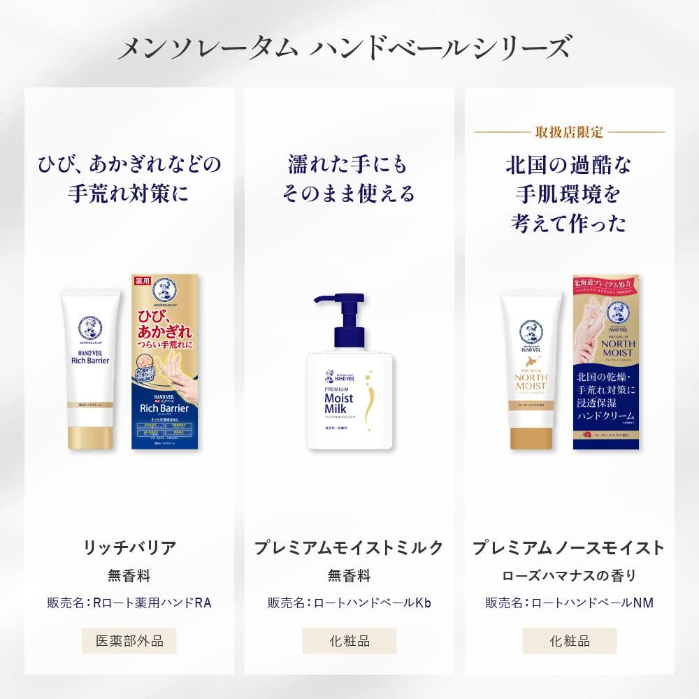 Mentholatum Medicated Hand Veil увлажняющий гель 70 г x 3 комплекта Gokujun саше в комплекте + [квази-лекарство]