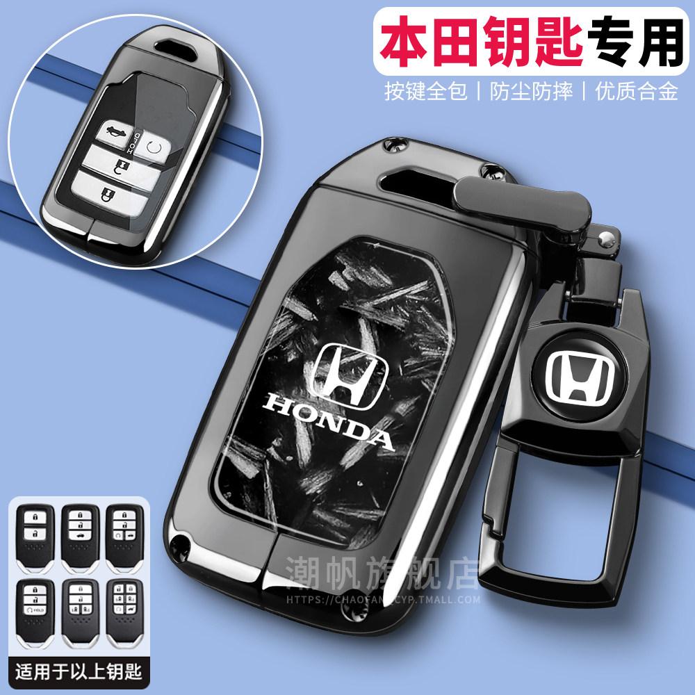 Honda CRV key case, new Civic Haoying Accord XRV model, GeYingShipai Odyssey car specific shell buckle LV4