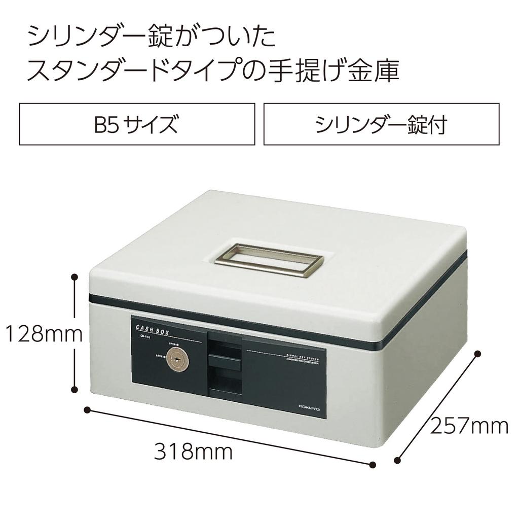 Ручной сейф KOKUYO B5 серый CB-Y12M