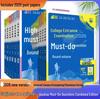 2026 Edition Essential Gaokao Practice Questions: Language, Math, English, Physics, Chemistry - Unified Common Version Teaching Aid Books.