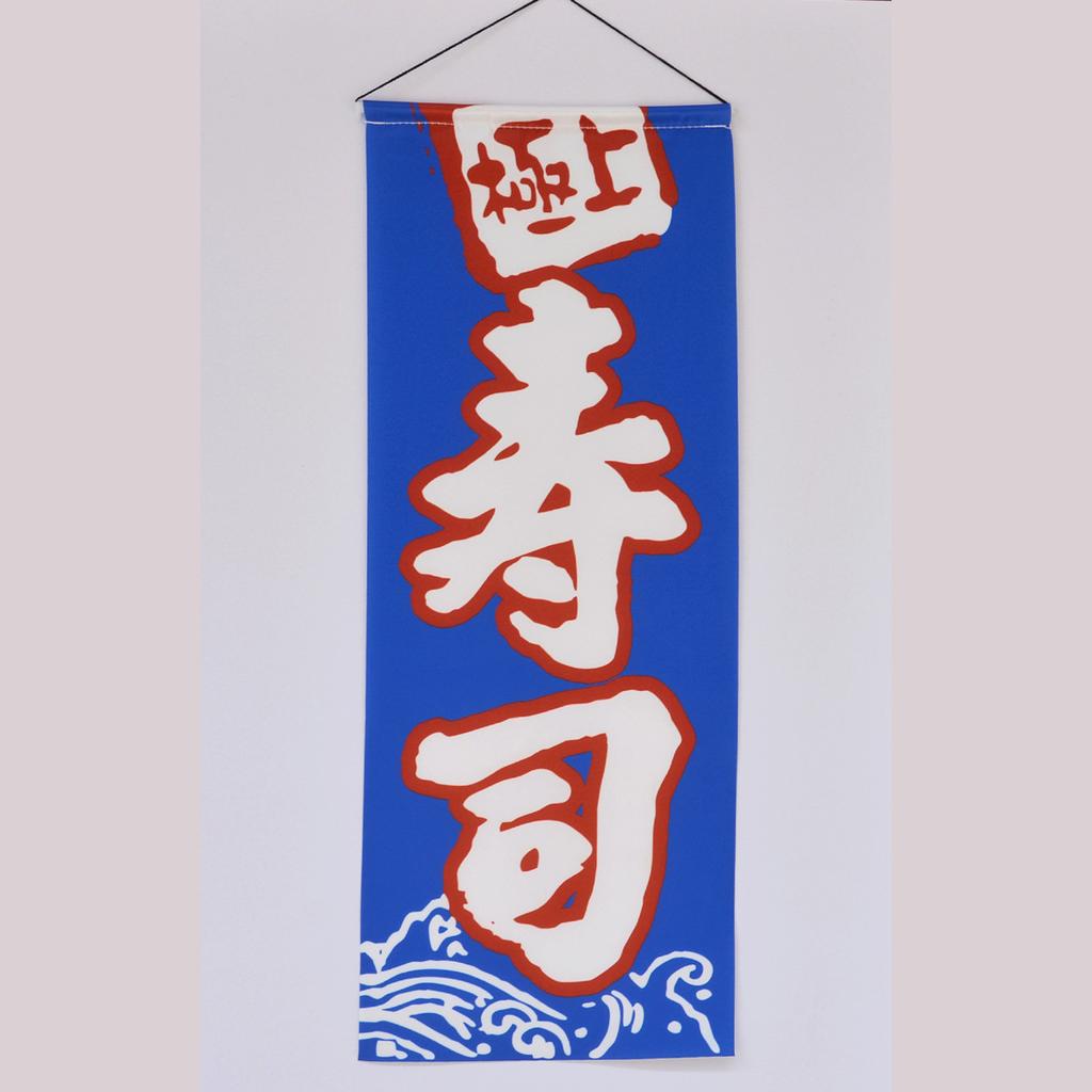 Japanese Izakaya Noren Curtain, Open Sign Sake Bar Hanging Flag Restaurant Doorway