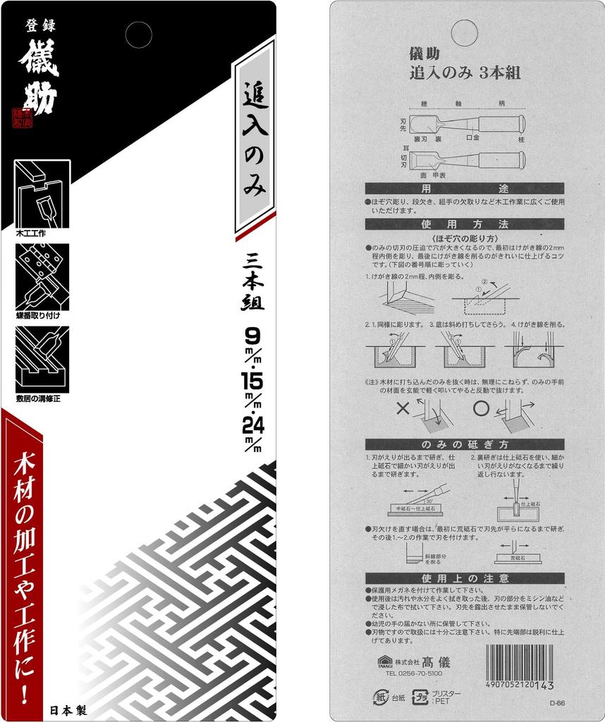 Takagi Gisuke Только Набор из 3 стамесок для пазов под петли и пороги TAKAGI Деревообрабатывающий инструмент Стамеска Сделай сам Стамеска Рубанок Набор деревообрабатывающих стамесок Дополнение 9/15/24 мм [Для