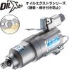 VESSEL Air Impact Wrench GT-S60XW
