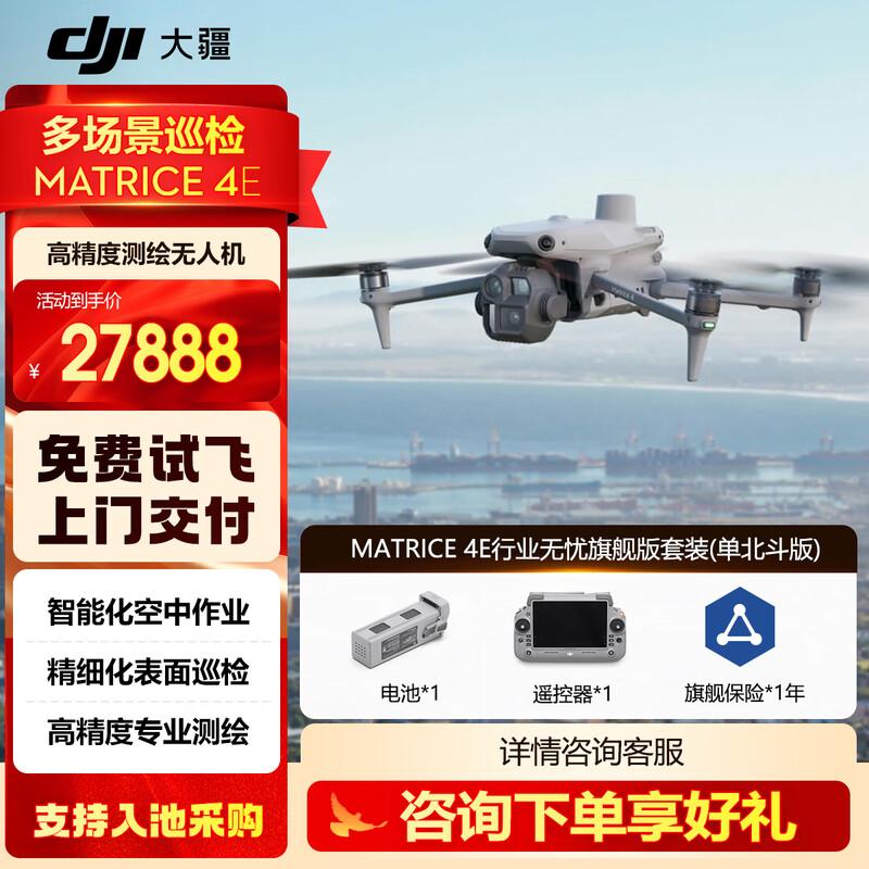 DJI Matrice 4E RTK Surveying Drone (CN version)