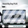 Защитное стекло для экрана 26 моделей Haval Big Dog (для центральной консоли и дисплея навигации)