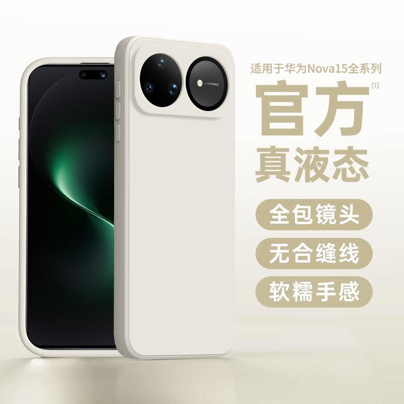 Чехол для мобильного телефона Huawei nova11ultra nova11pro жидкий силикон защита 11 линз всесторонний противоударный ультратонкий