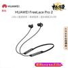 Huawei Беспроводные Bluetooth-наушники-вкладыши с шейным ободом FreeLace Pro 2