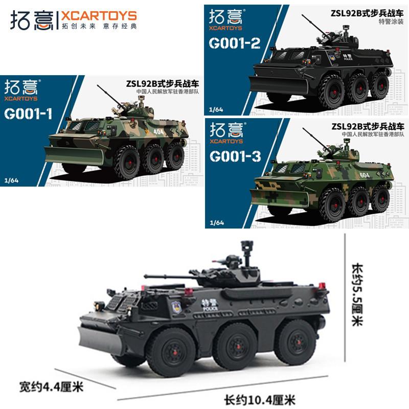 XCARTOYS 1/64 ZSL92B Пехотный Танк Бронированная Машина Гусеничный Танк Машинки Сплав Автомобиль Модель из Литого Металла Детские Игрушки Мальчики