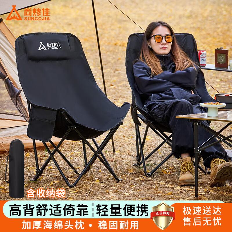 Shangkoujia Outdoor Folding Moon Chair