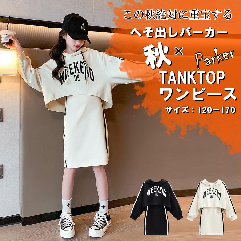 Корейская одежда Комплект короткая парка пупок толстовка внутренняя майка танцевальный абрикос [серебро и стиль] для детей для детей (130, Цвет)