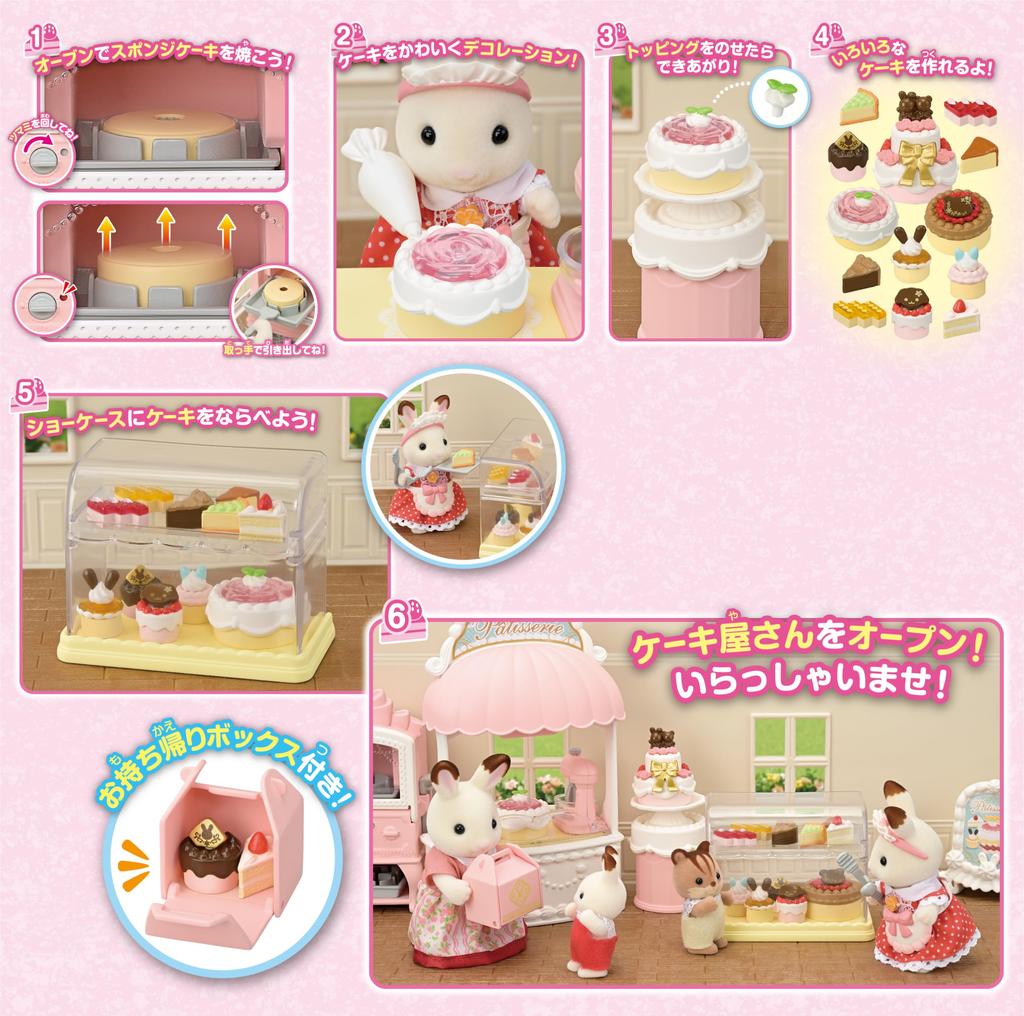 Sylvanian Families Магазин мебели Кондитерская First Cake Shop Сертификация ST Mark Возраст Игрушка Кукольный домик Sylvanian Families EPOCH [Сладкий набор] Mi-92