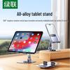 Ugreen Вращающаяся на 360° складная металлическая настольная подставка для телефона/планшета