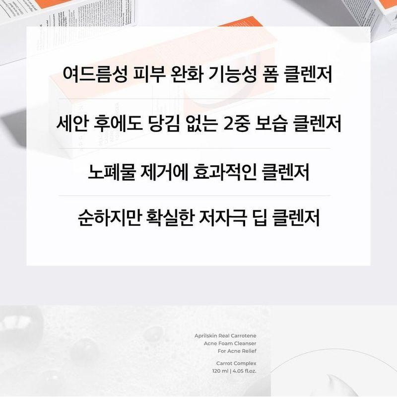 Aprilskin Пенка для умывания от акне Real Carrotene