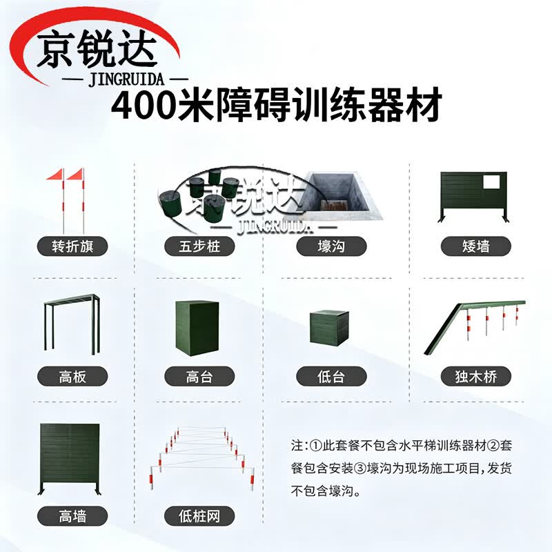 JINGRUIDA 400-метровое оборудование для тренировок на полосе препятствий