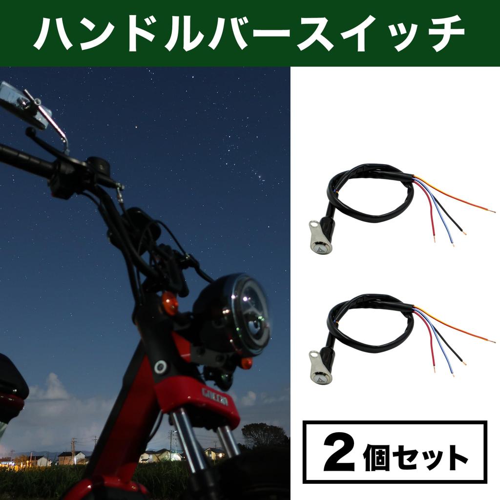 HAMILO Motorcycle Handlebar Warning Set of 2 Switch, Approx. 12V, Light/Hazard Light,