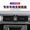 Подходит для Volkswagen T-Roc, Magotan Cc, Golf 7/8, Tharu, Lamando, Polo, Touareg База для крепления в автомобиле