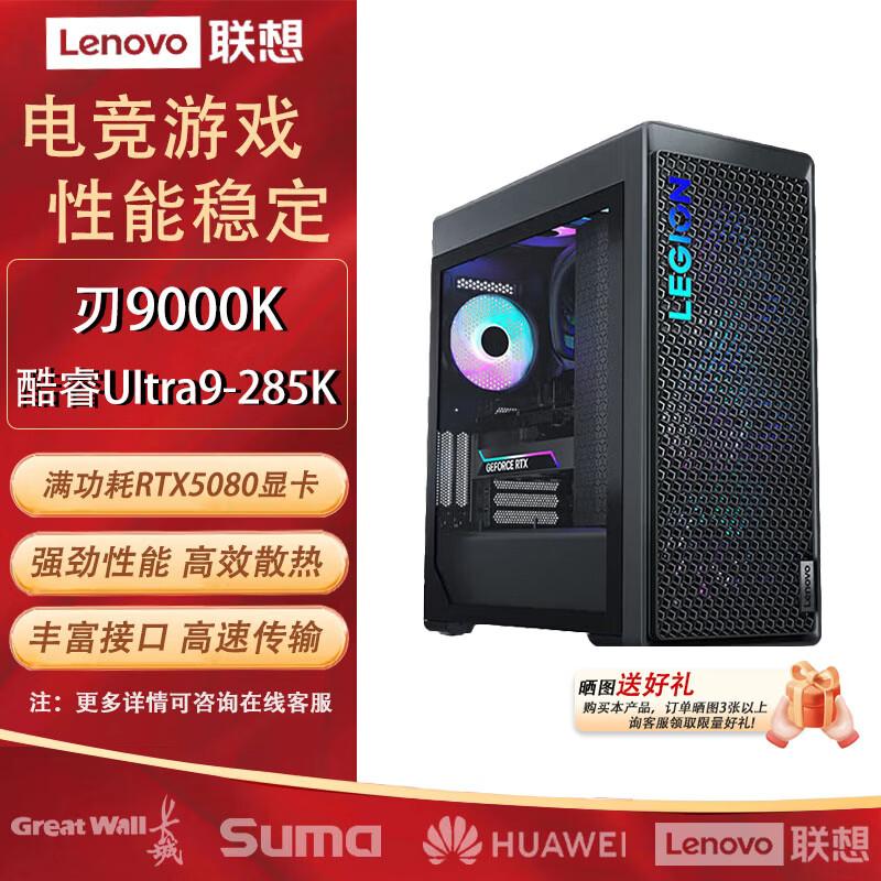 Lenovo Игровой настольный ПК Legion Blade 9000K (Китайская версия)
