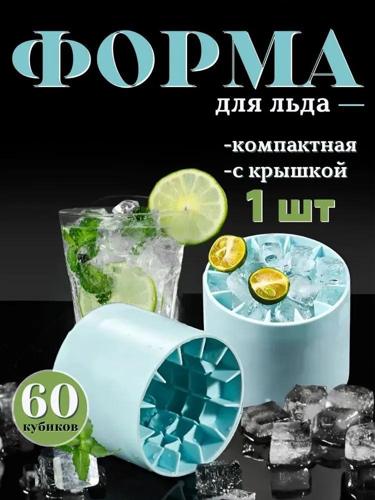 Льда лоток