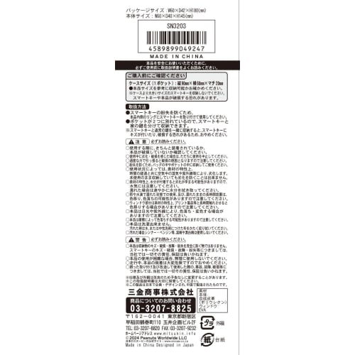 Meiho Double Pocket Key Case, Snoopy, Ivory, SN3203