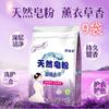 Natural soap powder with lavender fragrance, low viscosity, instant and long-lasting fragrance for 72 hours