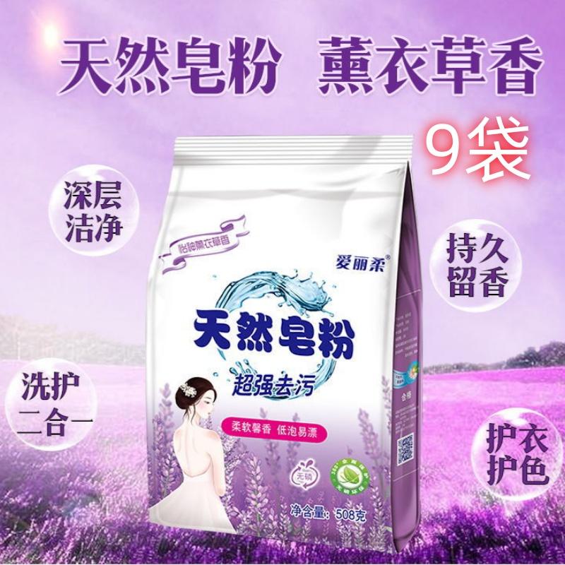 Natural soap powder with lavender fragrance, low viscosity, instant and long-lasting fragrance for 72 hours