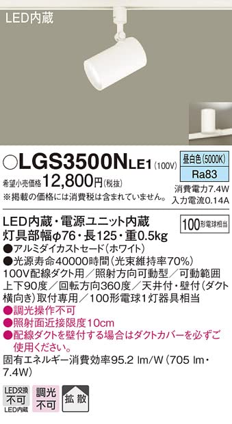 Panasonic Прожектор Кабель-канал Монтируемый Дневной свет Форма Белый LGS3500NLE1 Белый/Рассеянный/100