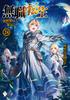 Mushoku Tensei ~I Will Seriously Try If I Go To Another World~ 24 (MF Books)