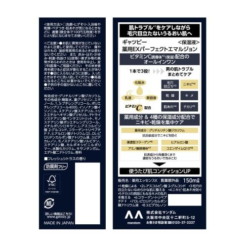 Gatsby Лечебная эмульсия ex perfect [мужской лосьон все в одном]