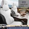 BYD Song PLUS DM-i 2025 Замшевая подушка на сиденье автомобиля - Всесезонная накладка на сиденье